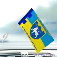 Автомобільний прапорець 123 окрема бригада ТРО Готові до спротиву